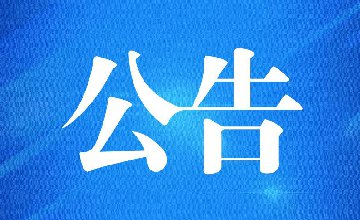 鳳臺(tái)縣中醫(yī)院采購(gòu)X線(xiàn)膠片網(wǎng)上詢(xún)價(jià)